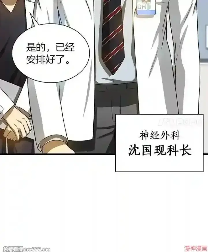 漫画《AI神医的诞生》第15话第56张图