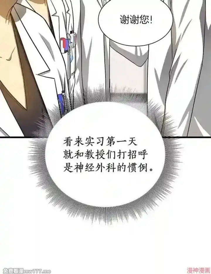漫画《AI神医的诞生》第15话第58张图