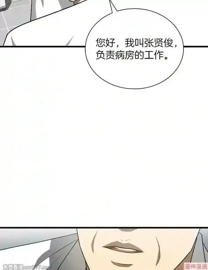 漫画《AI神医的诞生》第15话第60张图