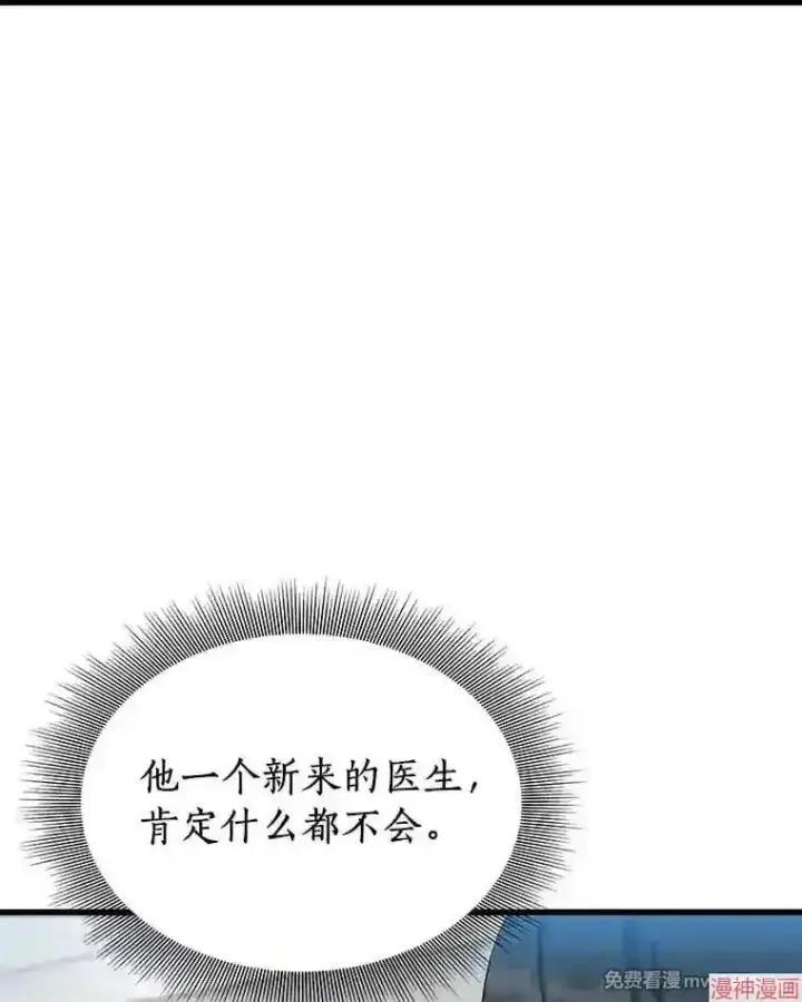 漫画《AI神医的诞生》第15话第82张图