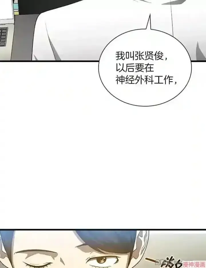 漫画《AI神医的诞生》第15话第86张图