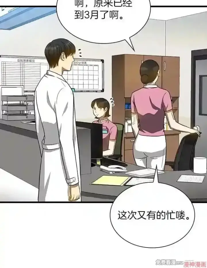 漫画《AI神医的诞生》第15话第88张图