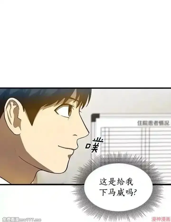 漫画《AI神医的诞生》第15话第89张图