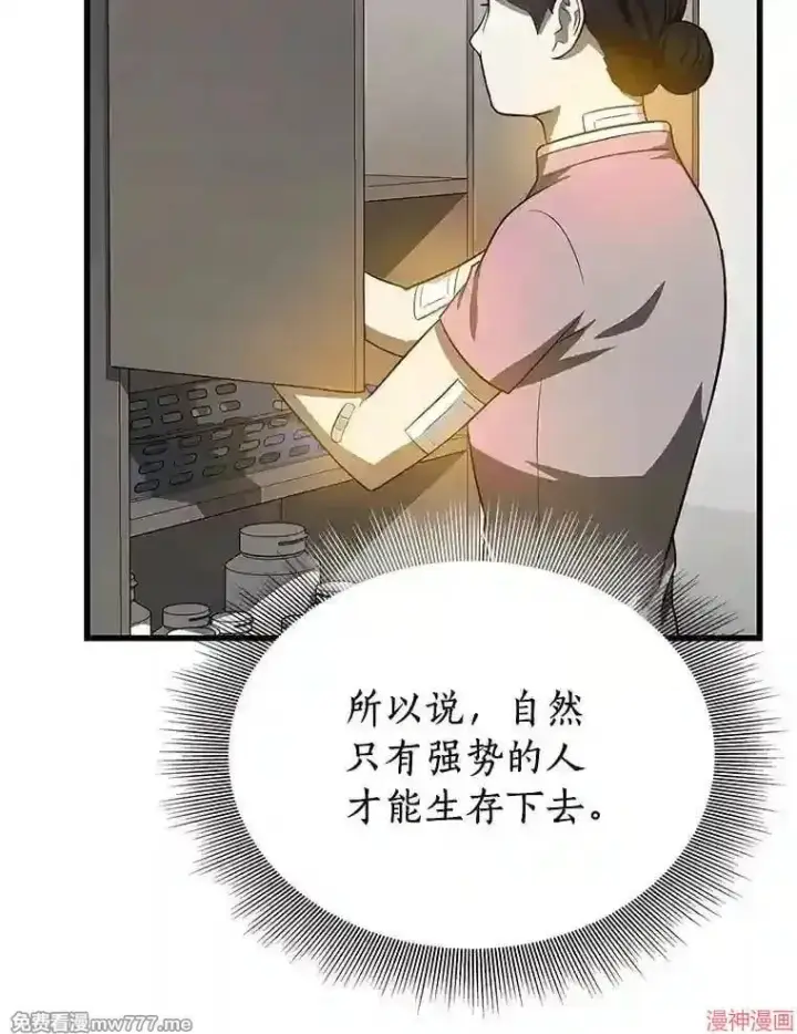 漫画《AI神医的诞生》第15话第91张图