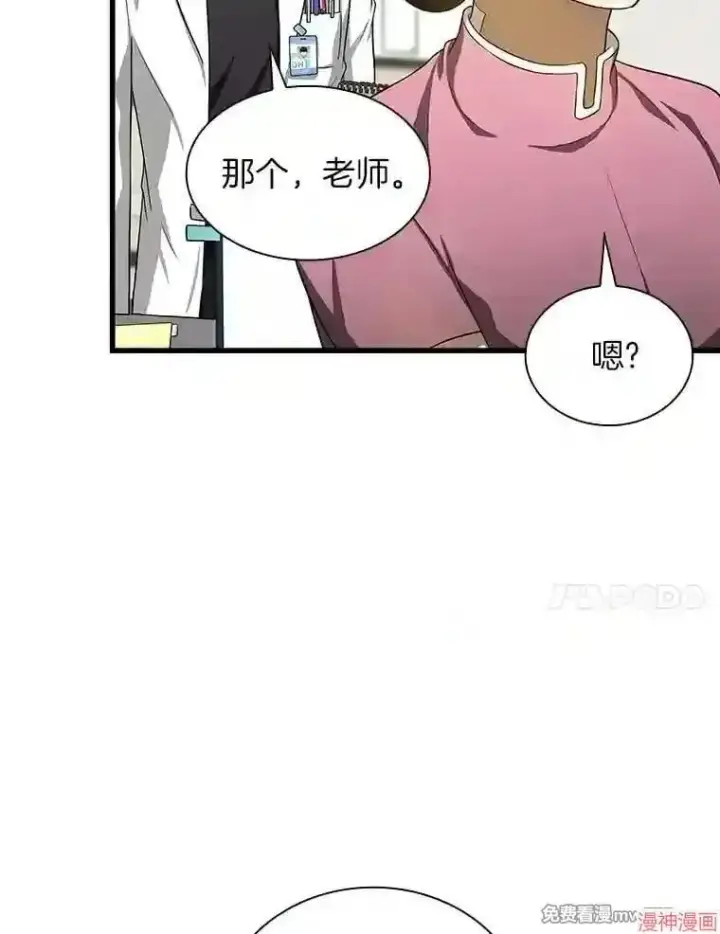 漫画《AI神医的诞生》第15话第93张图