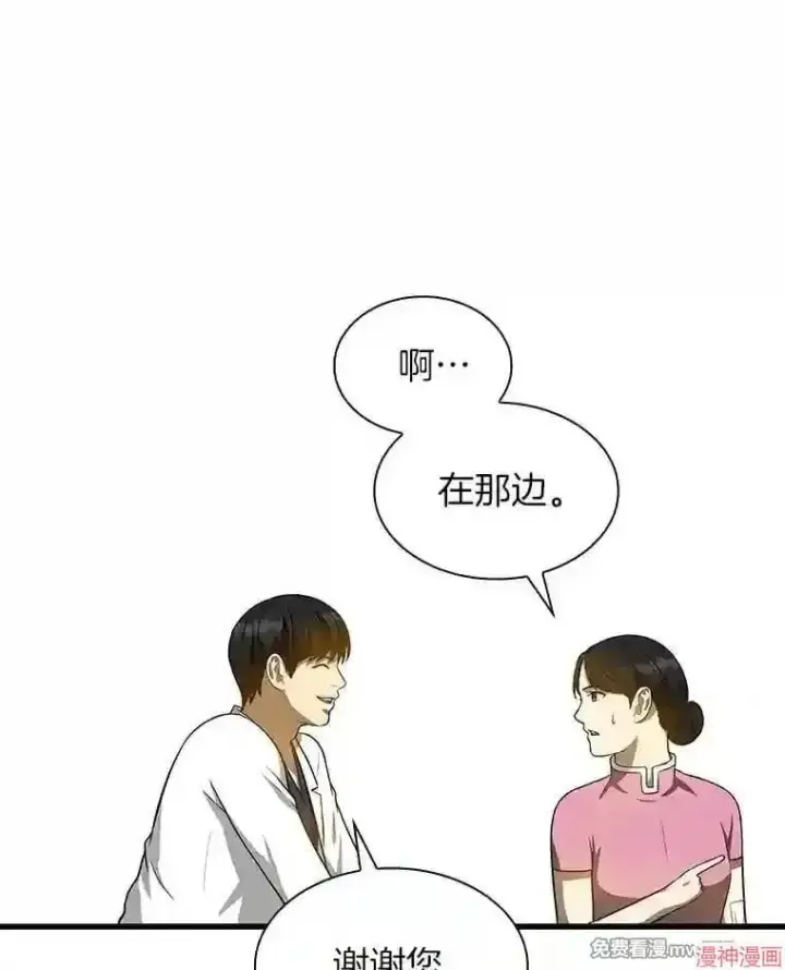 漫画《AI神医的诞生》第15话第95张图