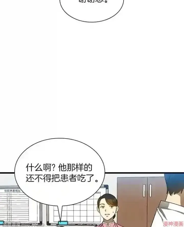 漫画《AI神医的诞生》第15话第96张图