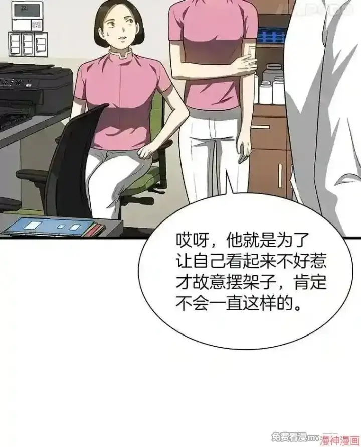 漫画《AI神医的诞生》第15话第97张图