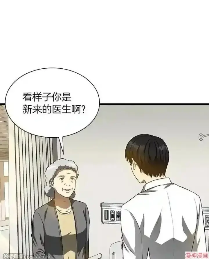 漫画《AI神医的诞生》第15话第98张图