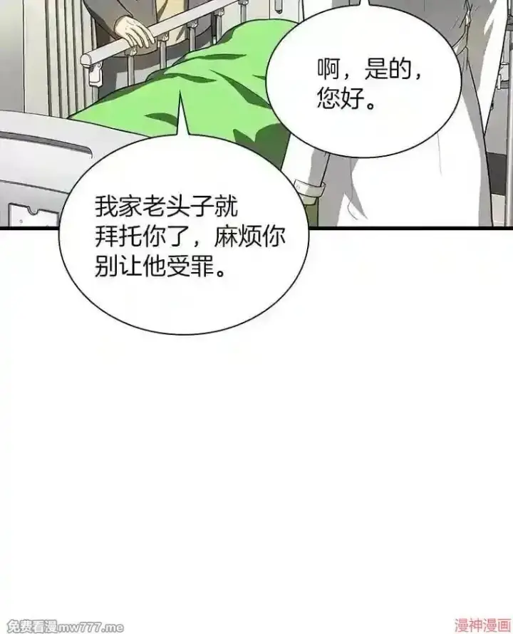 漫画《AI神医的诞生》第15话第99张图
