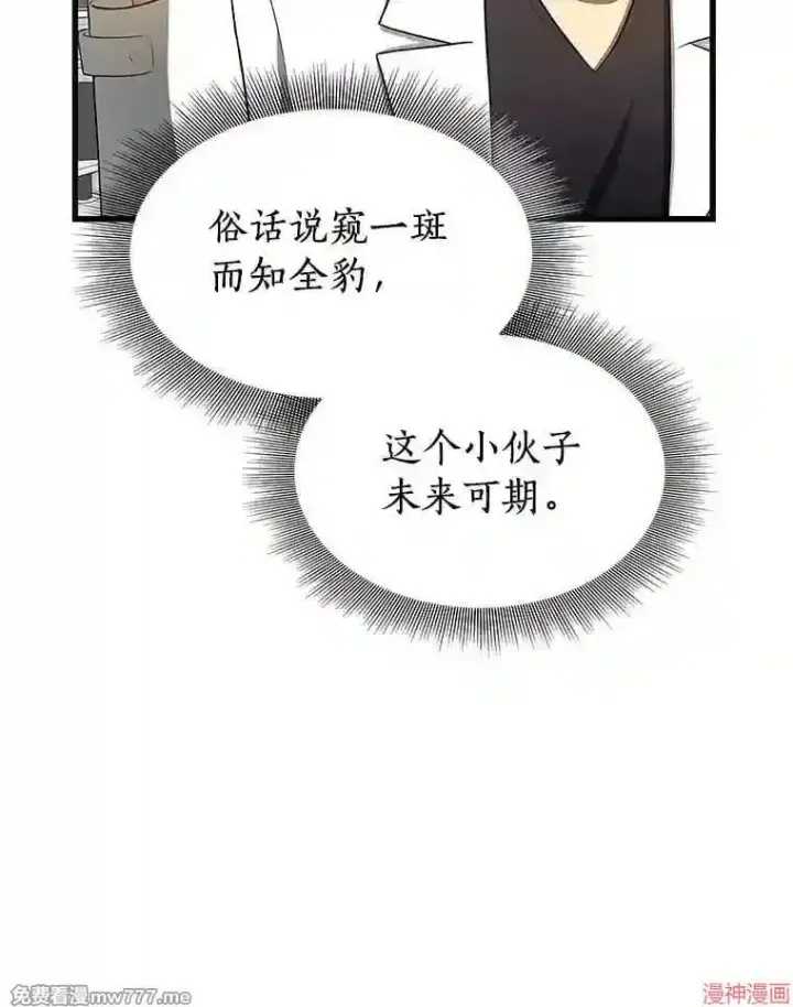漫画《AI神医的诞生》第16话第102张图
