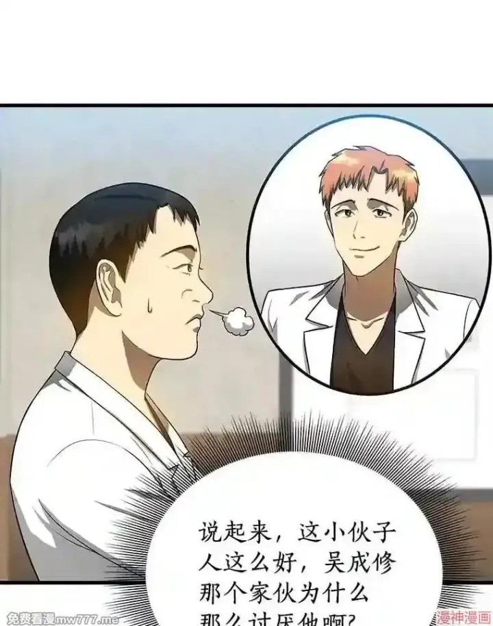 漫画《AI神医的诞生》第16话第103张图