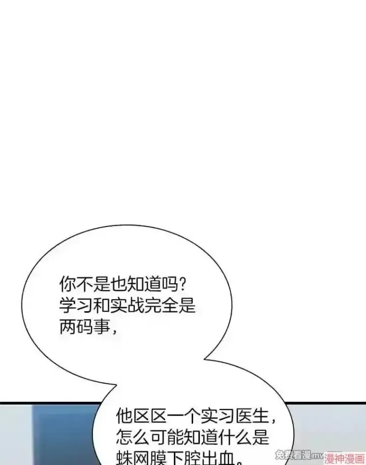 漫画《AI神医的诞生》第16话第106张图