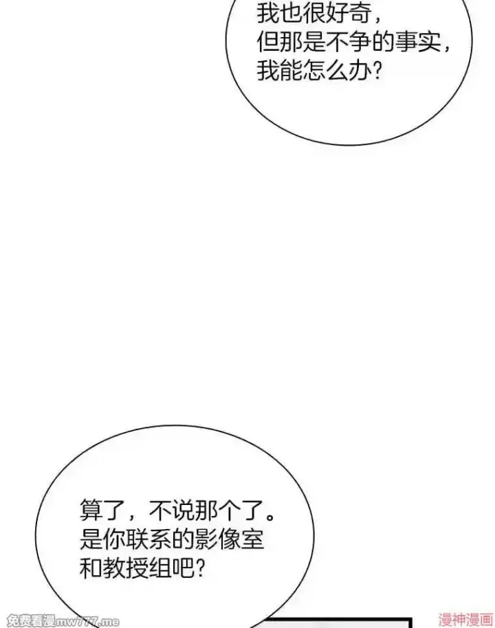 漫画《AI神医的诞生》第16话第108张图