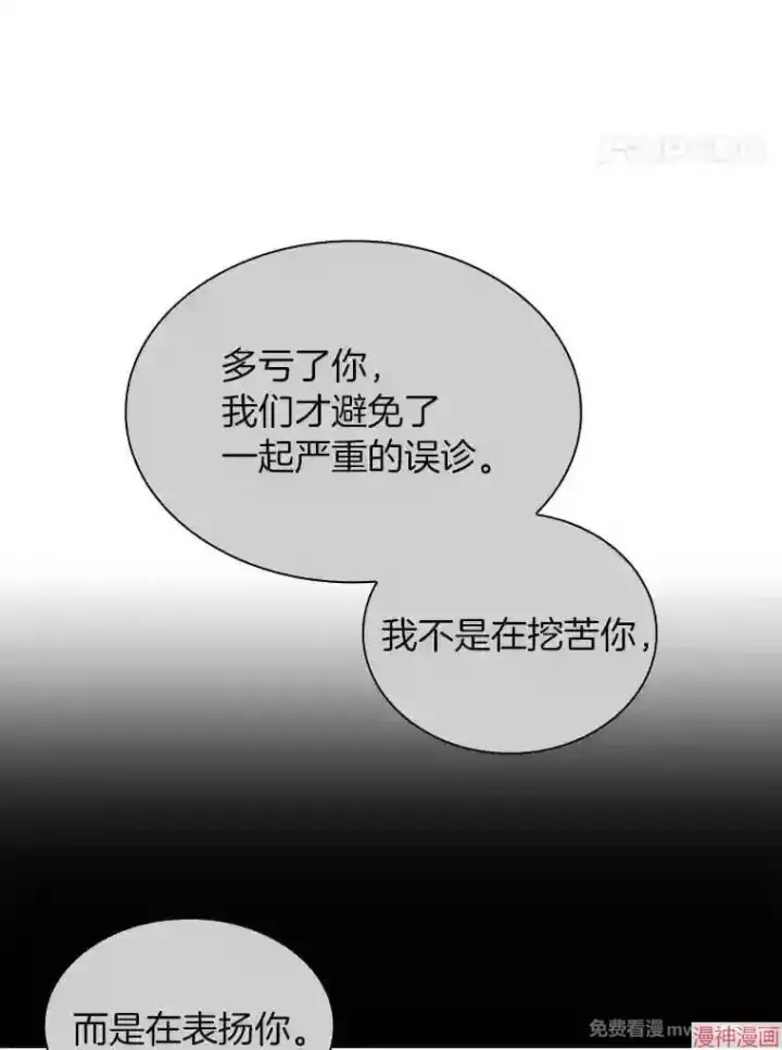 漫画《AI神医的诞生》第16话第118张图