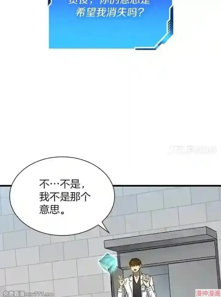 漫画《AI神医的诞生》第16话第124张图