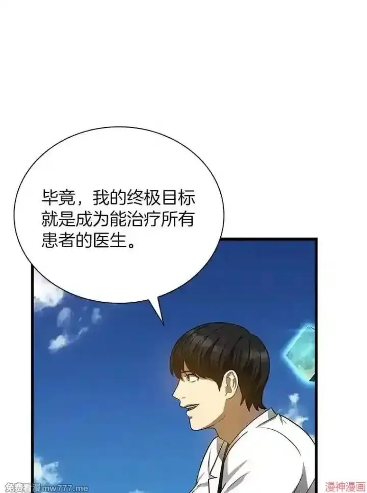 漫画《AI神医的诞生》第16话第126张图