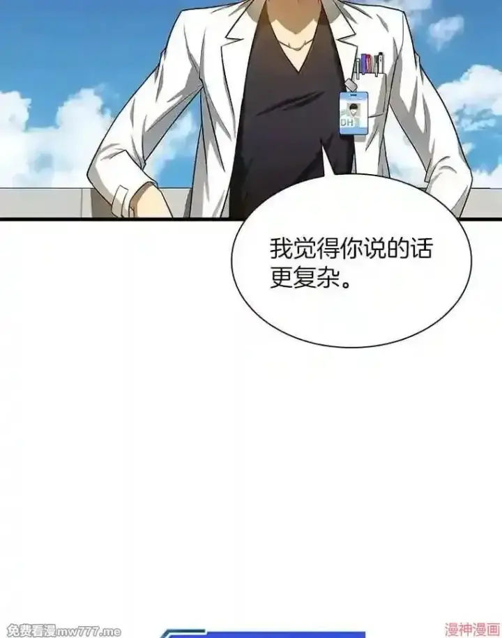 漫画《AI神医的诞生》第16话第129张图