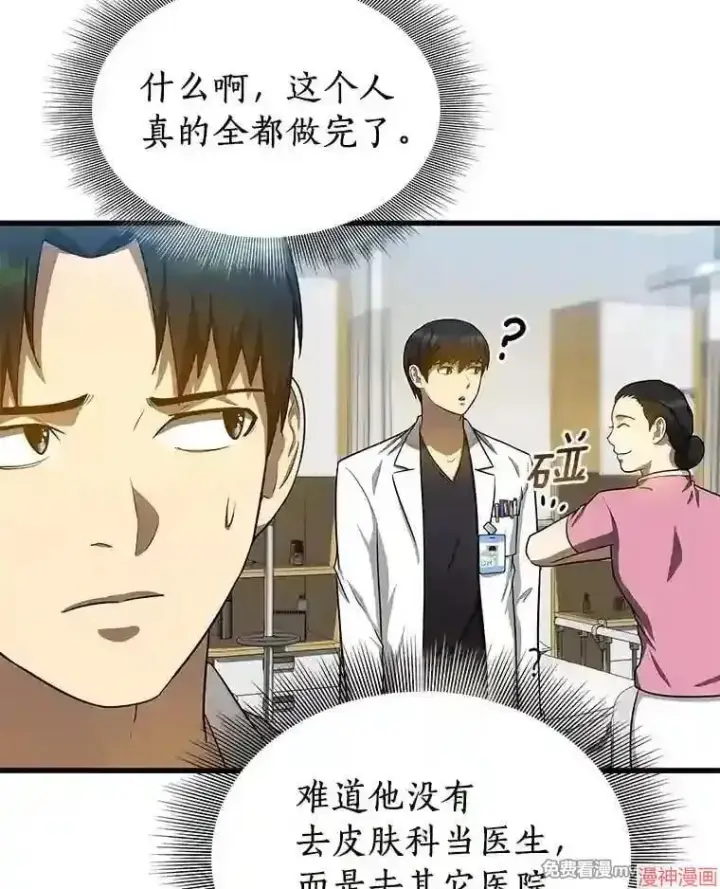 漫画《AI神医的诞生》第16话第13张图