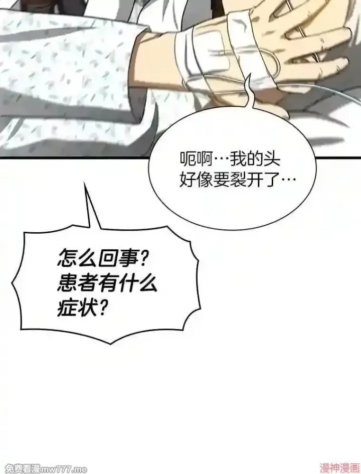漫画《AI神医的诞生》第16话第27张图