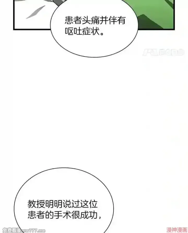 漫画《AI神医的诞生》第16话第29张图