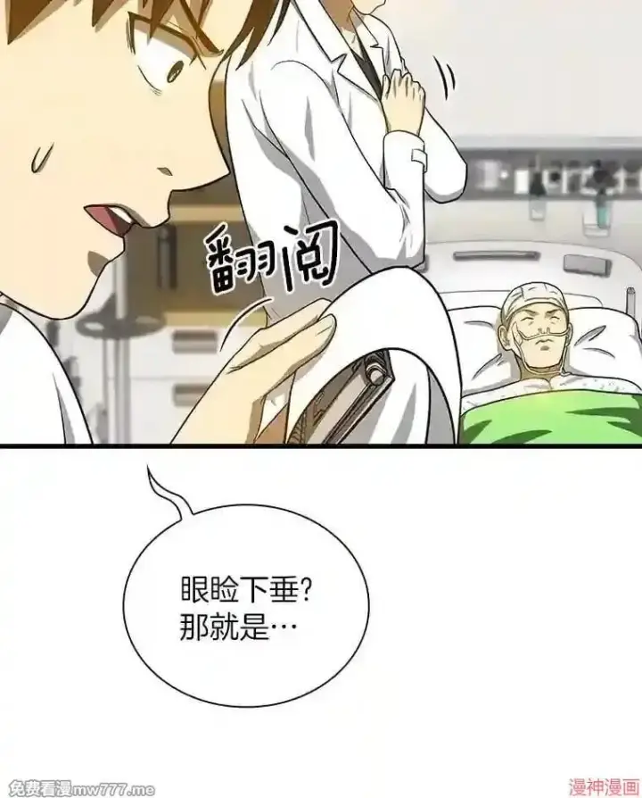 漫画《AI神医的诞生》第16话第34张图