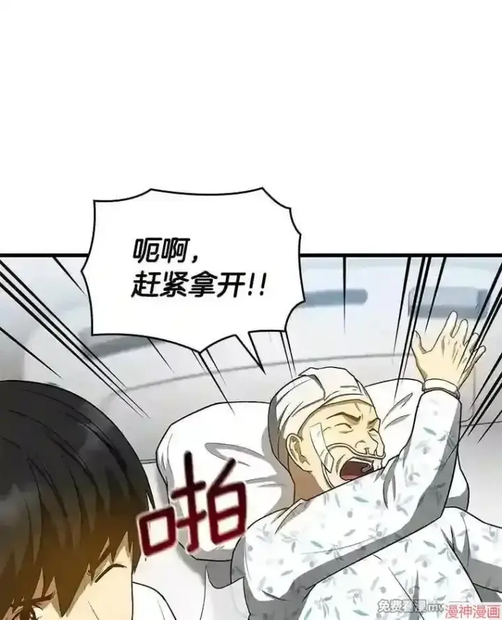 漫画《AI神医的诞生》第16话第38张图