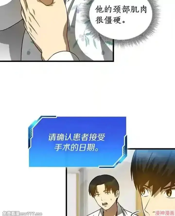 漫画《AI神医的诞生》第16话第41张图