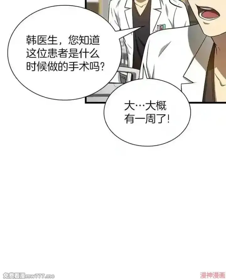 漫画《AI神医的诞生》第16话第42张图
