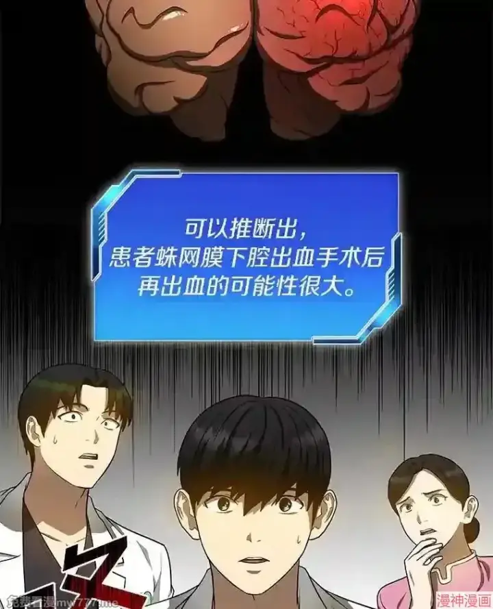 漫画《AI神医的诞生》第16话第44张图