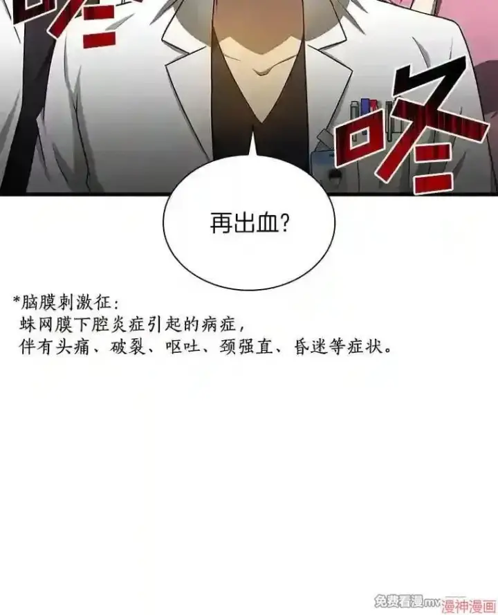 漫画《AI神医的诞生》第16话第45张图