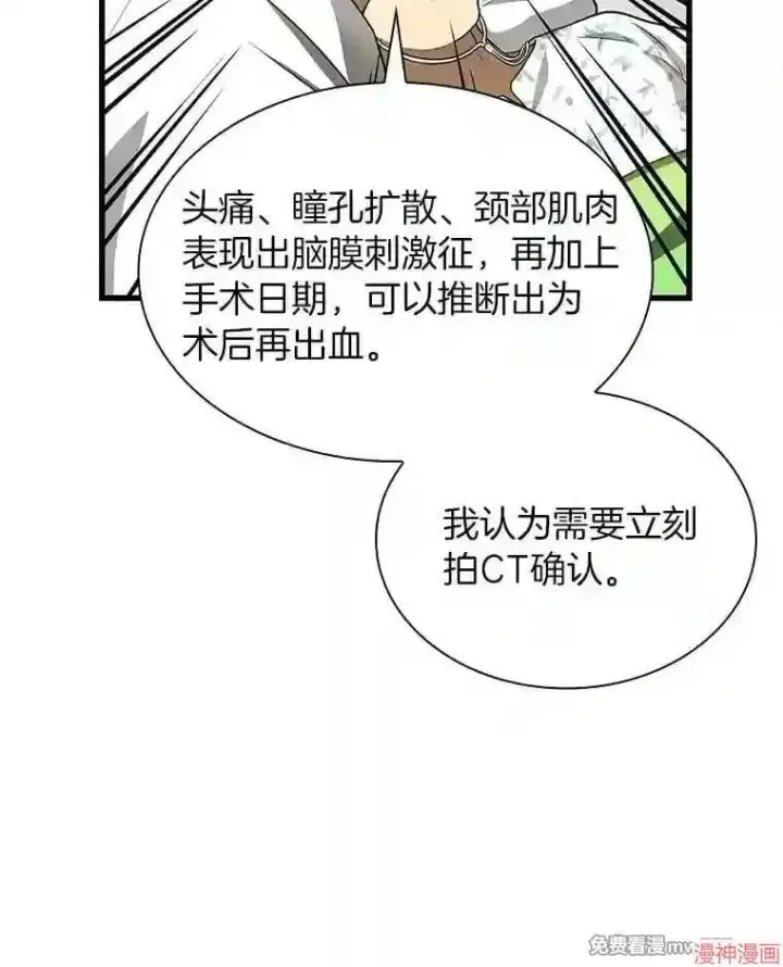 漫画《AI神医的诞生》第16话第47张图
