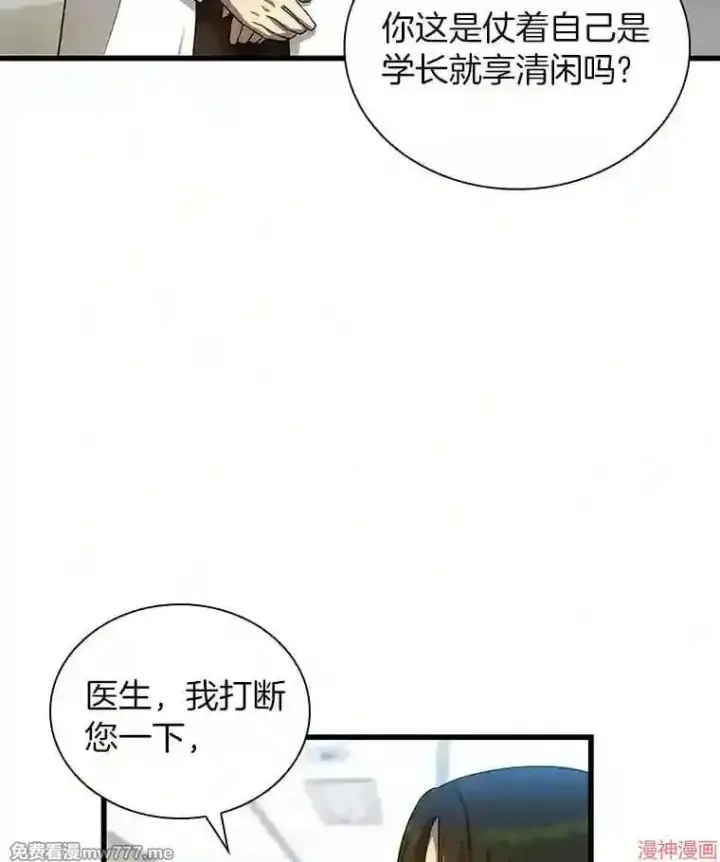 漫画《AI神医的诞生》第16话第5张图