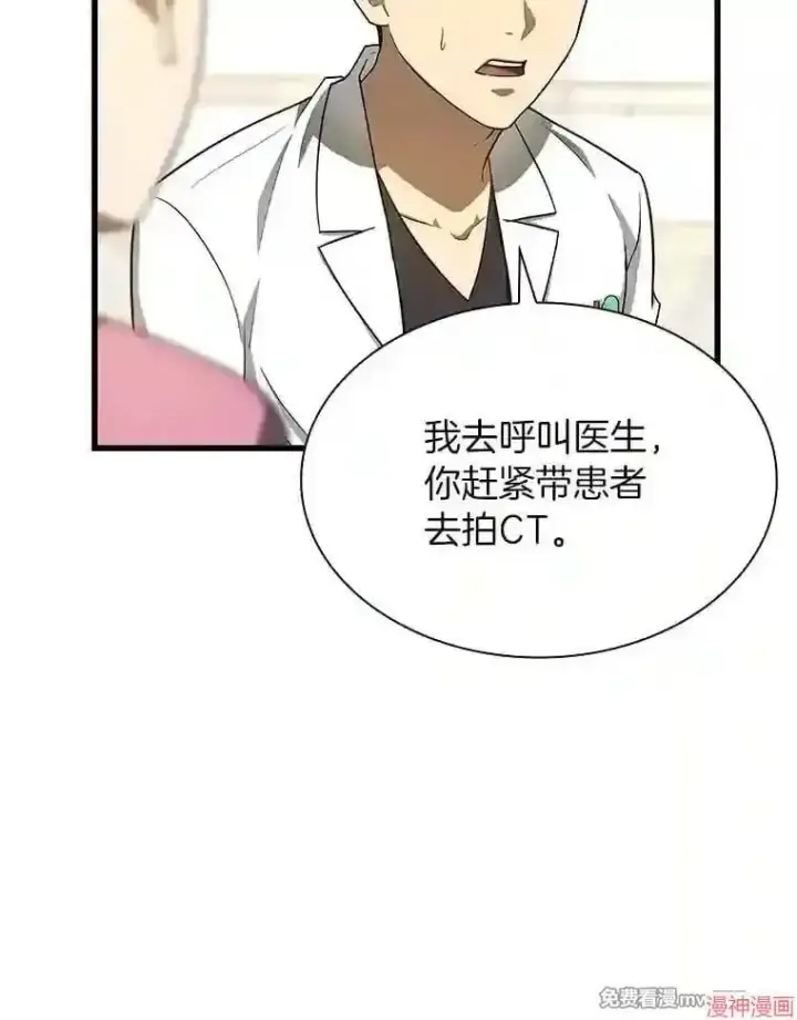 漫画《AI神医的诞生》第16话第52张图