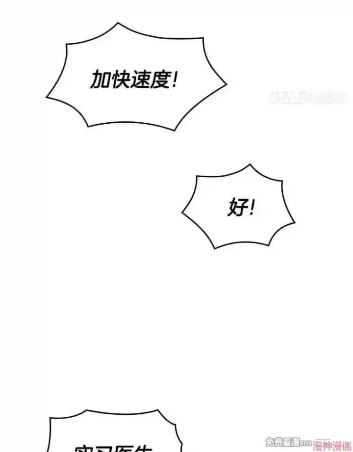 漫画《AI神医的诞生》第16话第53张图