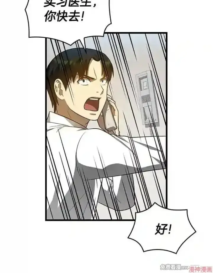 漫画《AI神医的诞生》第16话第54张图