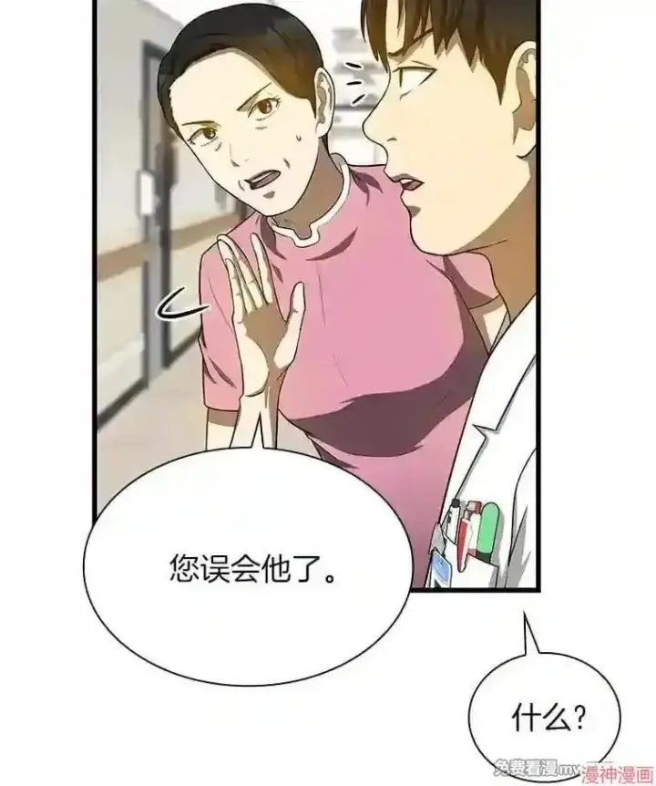 漫画《AI神医的诞生》第16话第6张图