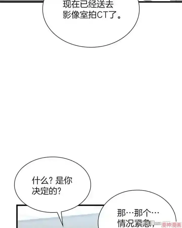 漫画《AI神医的诞生》第16话第61张图