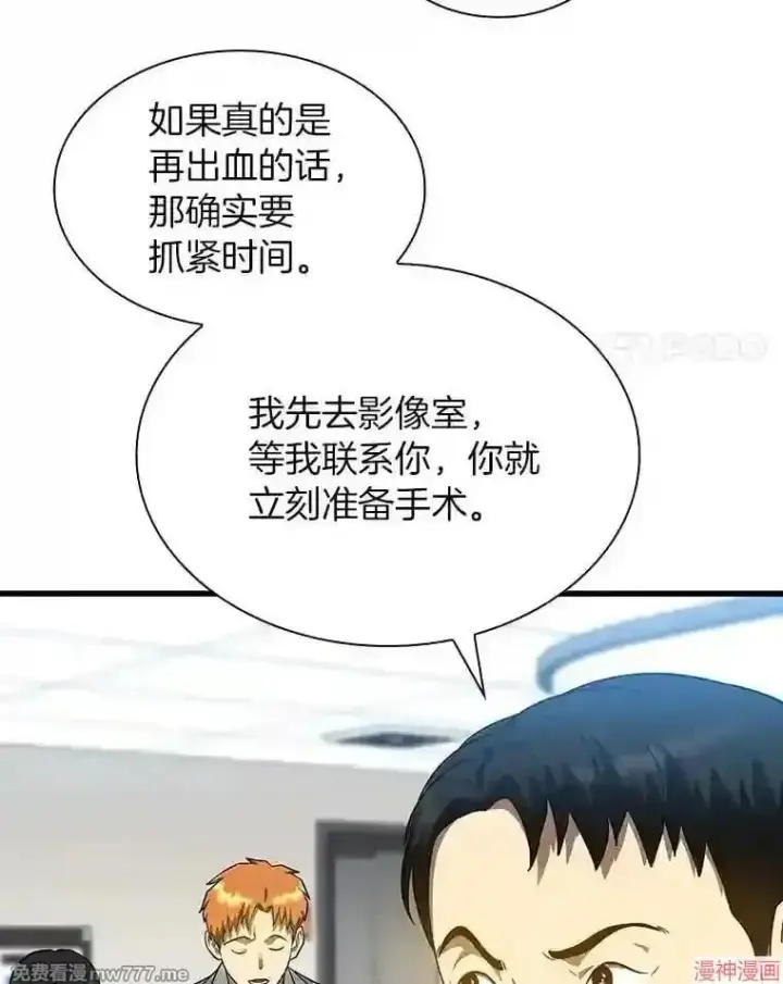 漫画《AI神医的诞生》第16话第63张图