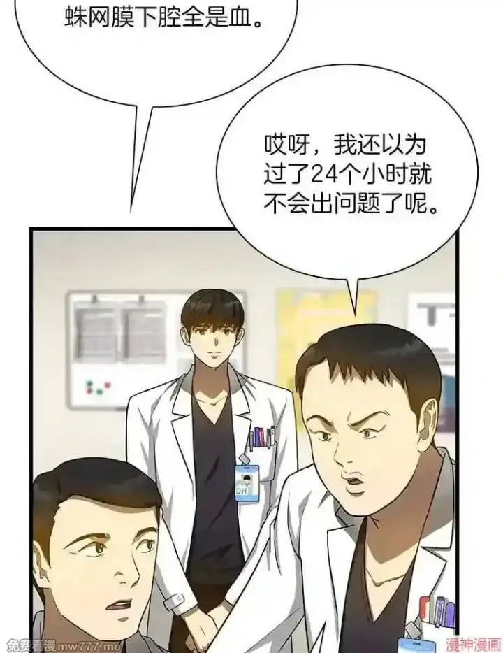 漫画《AI神医的诞生》第16话第67张图