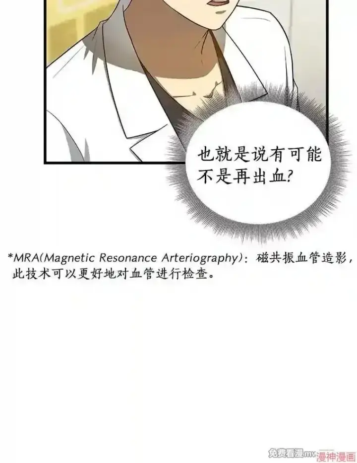 漫画《AI神医的诞生》第16话第72张图