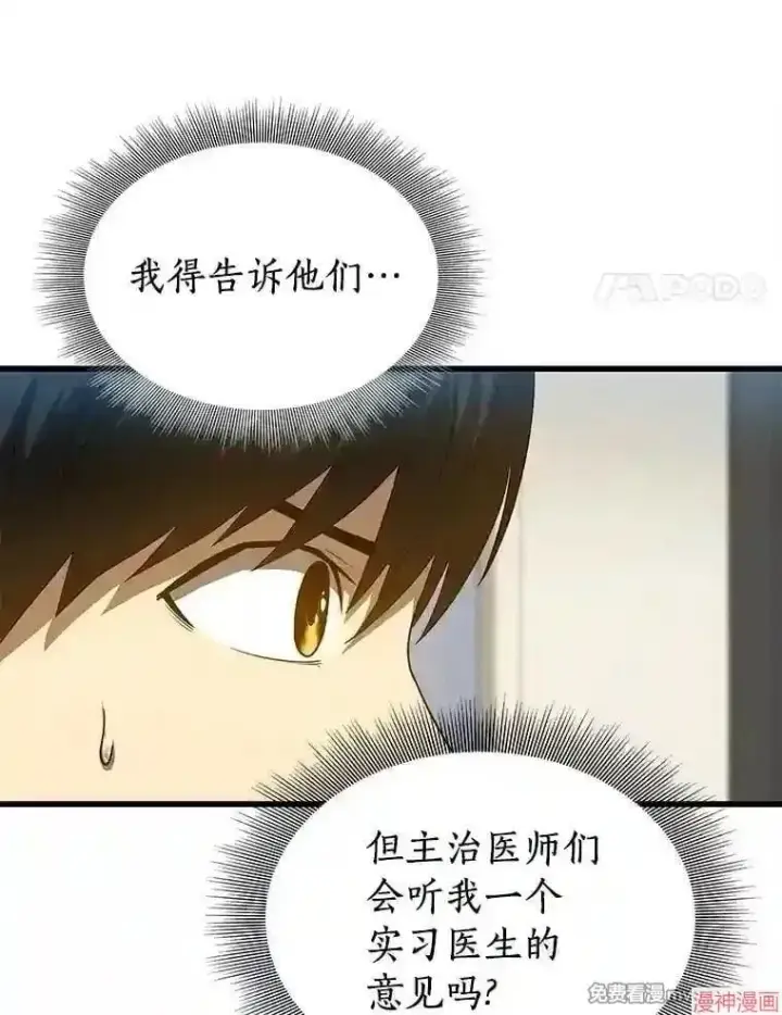 漫画《AI神医的诞生》第16话第73张图