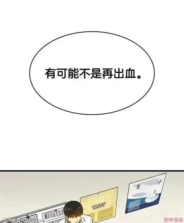 漫画《AI神医的诞生》第16话第75张图