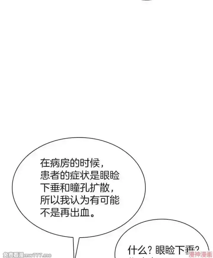 漫画《AI神医的诞生》第16话第77张图