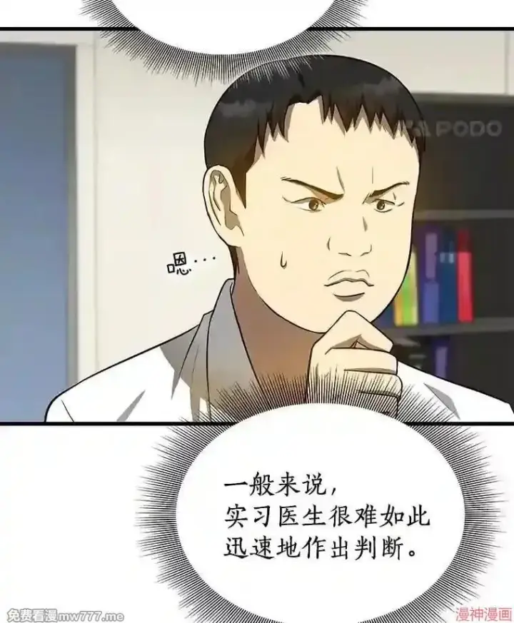 漫画《AI神医的诞生》第16话第80张图
