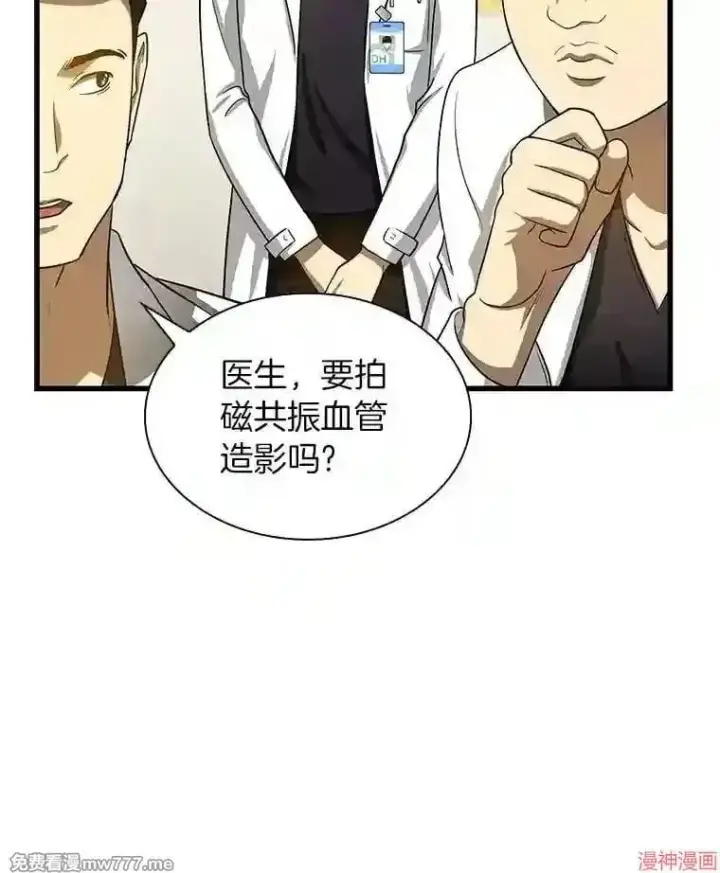 漫画《AI神医的诞生》第16话第82张图