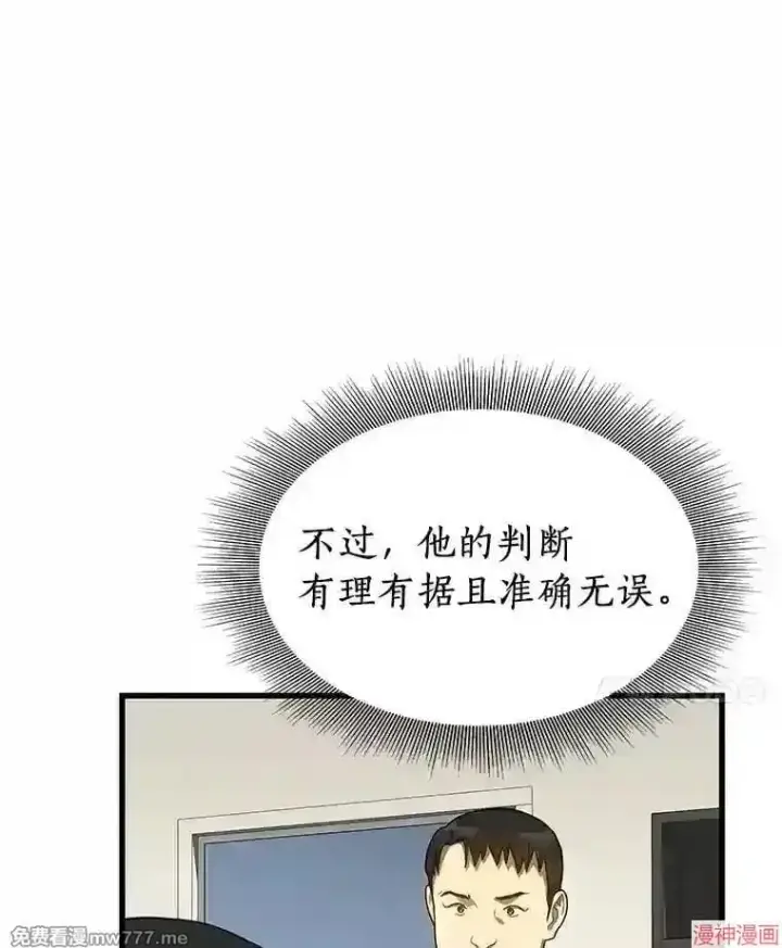 漫画《AI神医的诞生》第16话第83张图