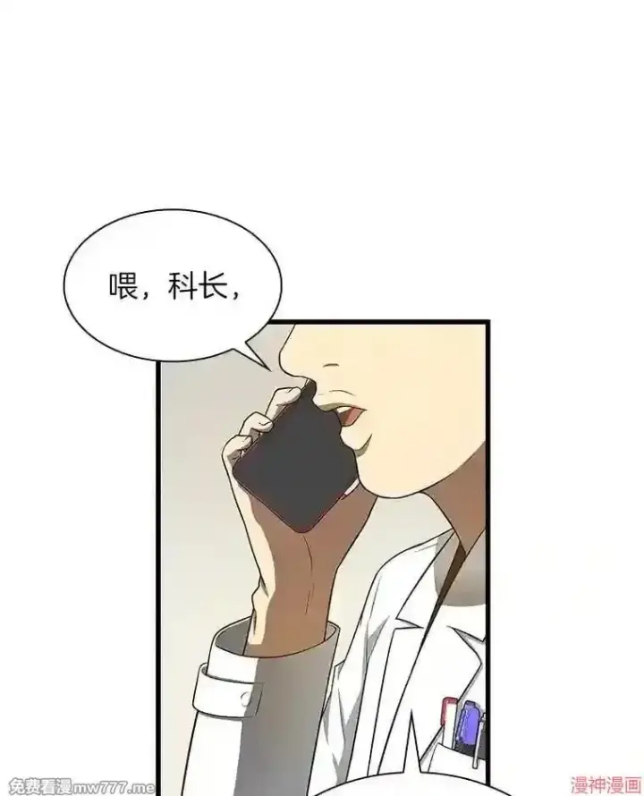 漫画《AI神医的诞生》第16话第85张图