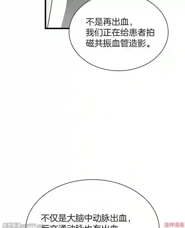 漫画《AI神医的诞生》第16话第86张图