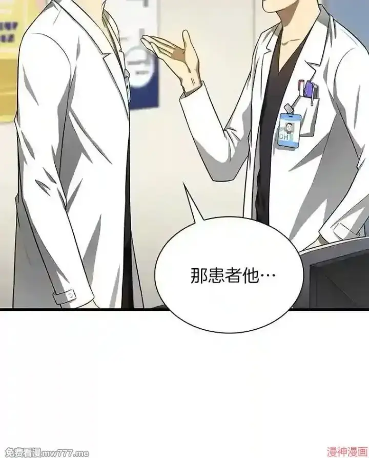漫画《AI神医的诞生》第16话第91张图
